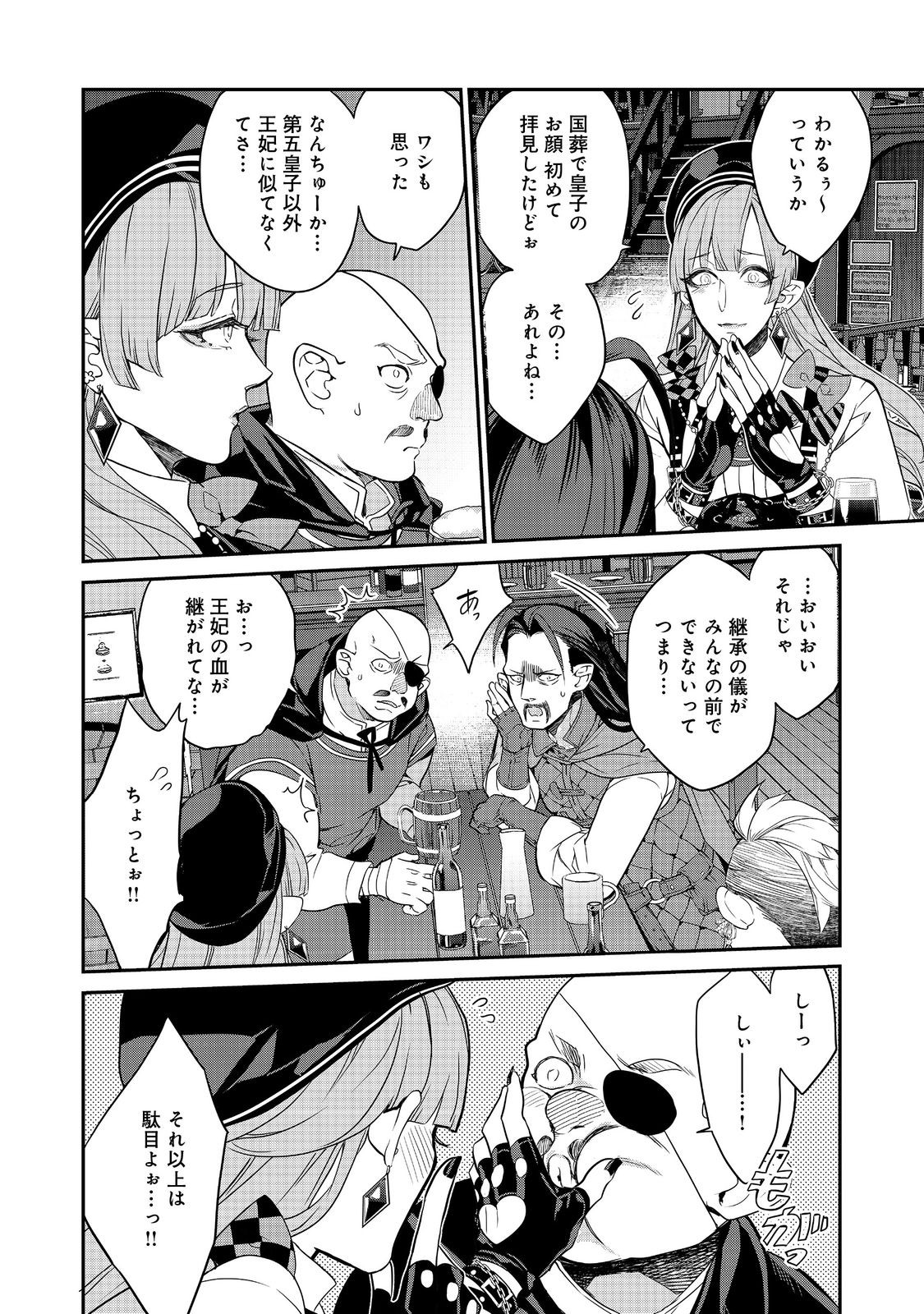 Kaketa tsuki no Mercedez ~ Kyuuketsuki no Kizoku ni Tensei Shita kedo Suterare sou nanode Dungeon wo Seiha suru - Chapter 18.1 - Page 4